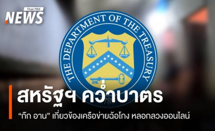 สหรัฐฯ คว่ำบาตร 