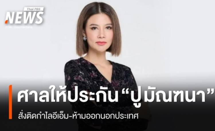 ศาลให้ประกัน 