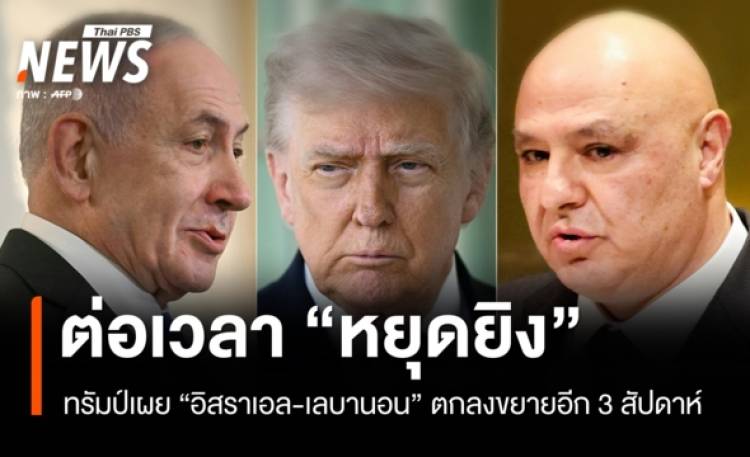 ทรัมป์ประกาศ 