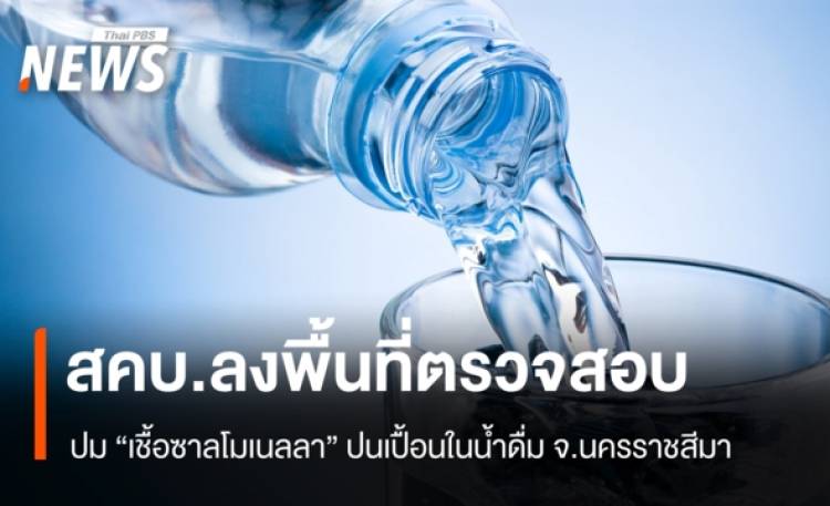 สคบ.ลงพื้นที่ตรวจสอบปม 