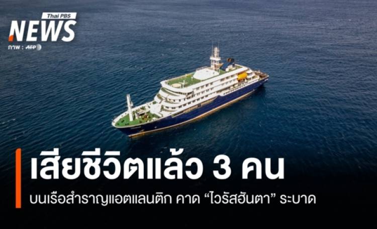 พบเสียชีวิตแล้ว 3 คน คาด 