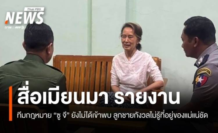 สื่อเมียนมารายงานทีมกฎหมาย 