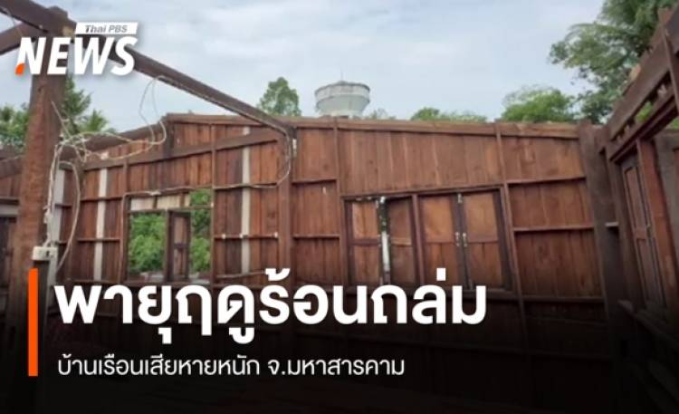 พายุฤดูร้อนถล่ม 
