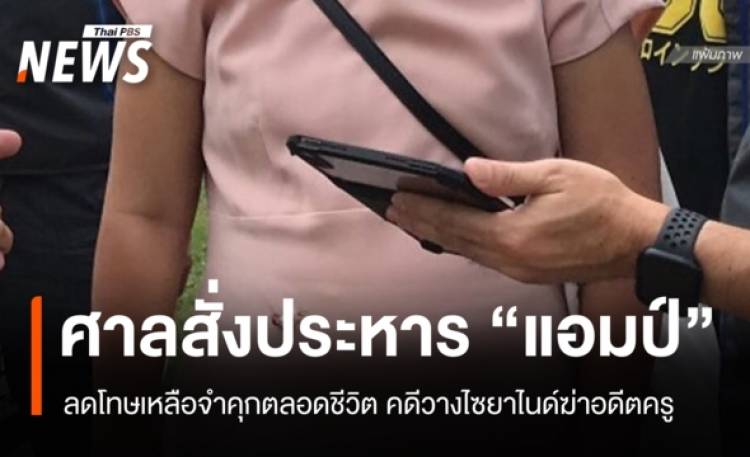 ศาลสั่งประหาร 