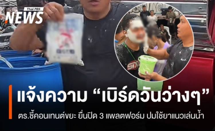 แจ้งความ 