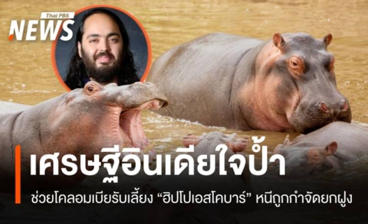 มหาเศรษฐีอินเดียยื่นมือช่วยโคลอมเบีย รับ 
