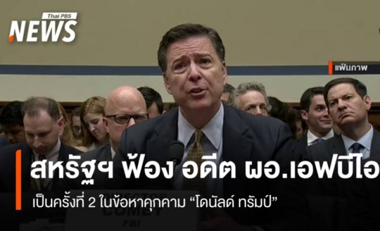 สหรัฐฯ ฟ้อง 