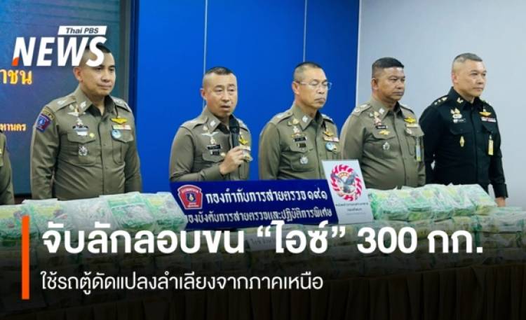 จับลักลอบขน 