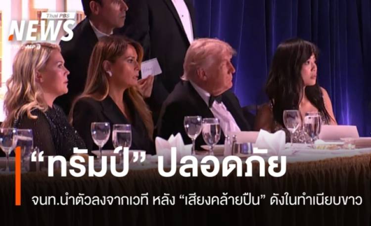 ด่วน! จนท.นำตัว 