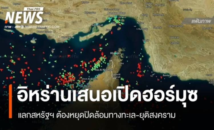 อิหร่านเสนอ 