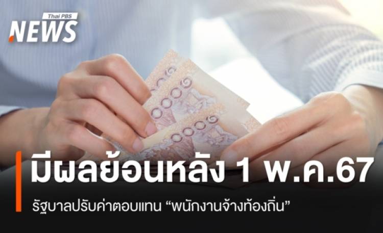 ปรับค่าตอบแทน 