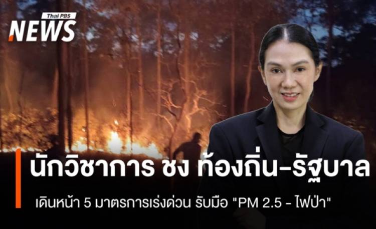 นักวิชาการ มธ. ชง 