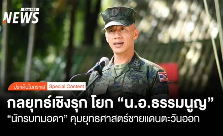 กลยุทธ์เชิงรุก โยก 