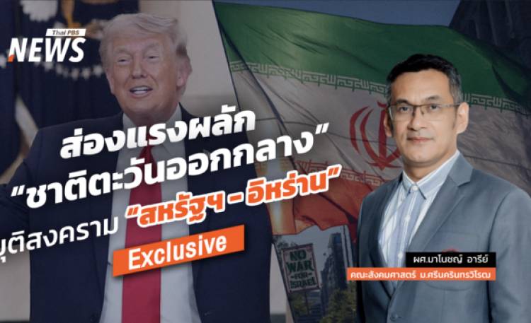 ส่องแรงผลัก  