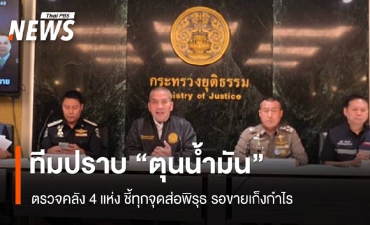 ทีมปราบ