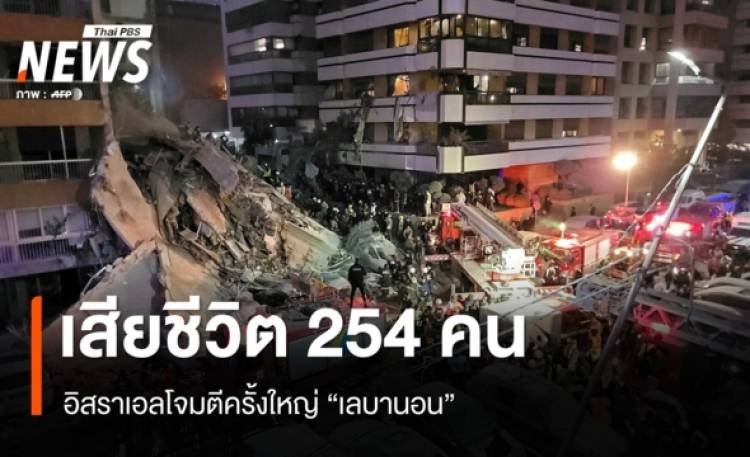 อิสราเอลโจมตีครั้งใหญ่ 