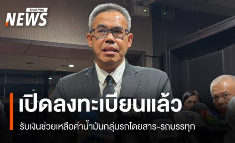 ป.ป.ช. เผย ศาลฎีกาประชุมพิจารณาคำร้องคดี 44 สส.ก้าวไกล 24 เม.ย.