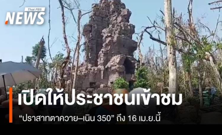 ประชาชนต่อคิวเข้าชม 