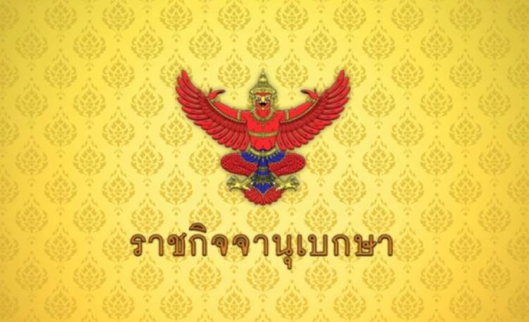 ประกาศเลื่อน 