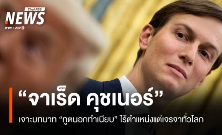 เจาะบทบาท 