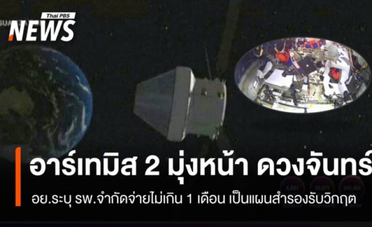 นาซาไฟเขียว 