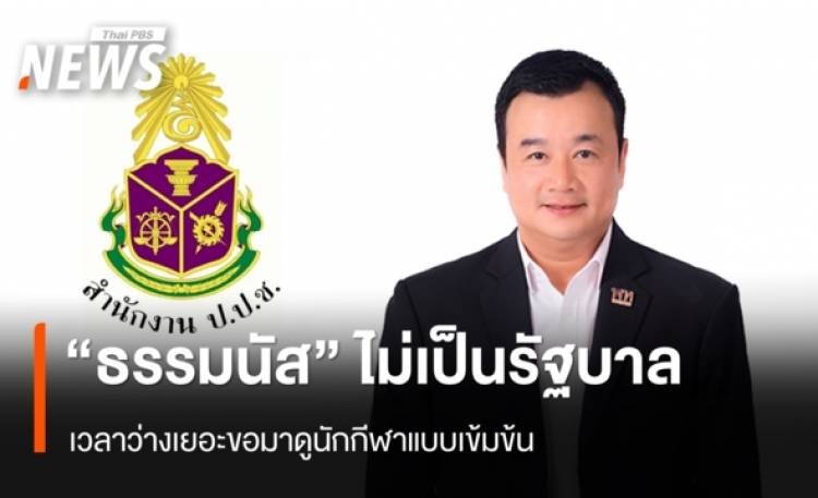 ป.ป.ช. เปิดบัญชีทรัพย์สิน 