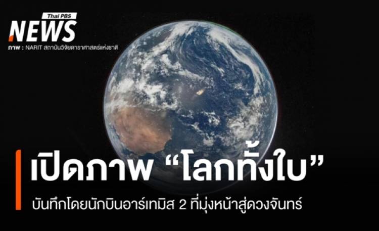 NASA เปิดภาพ 