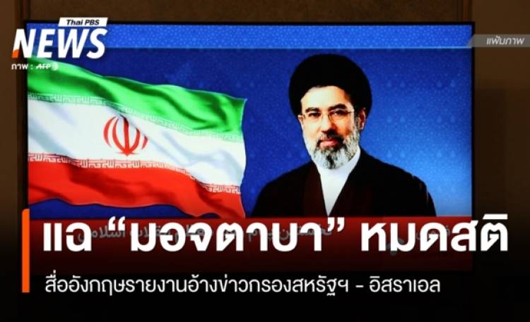 สื่ออ้างข่าวกรองแฉ 