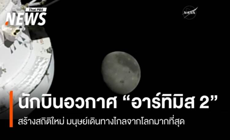 นักบินอวกาศ 