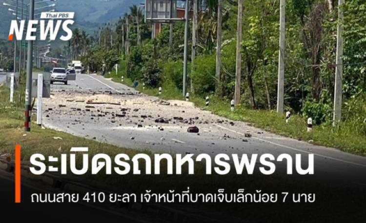 ลอบวางระเบิดรถ 