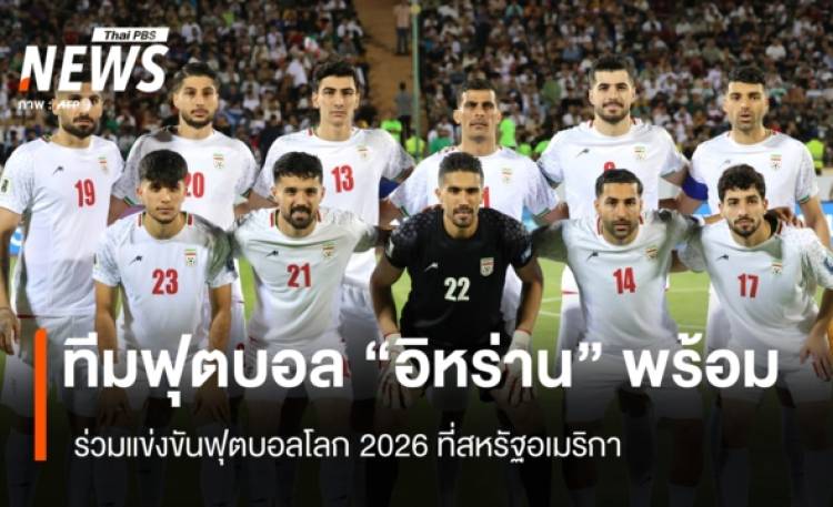 ทีมฟุตบอล 