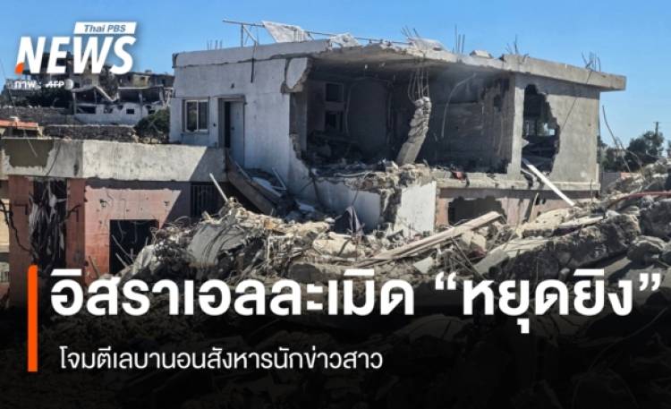 อิสราเอลละเมิด 