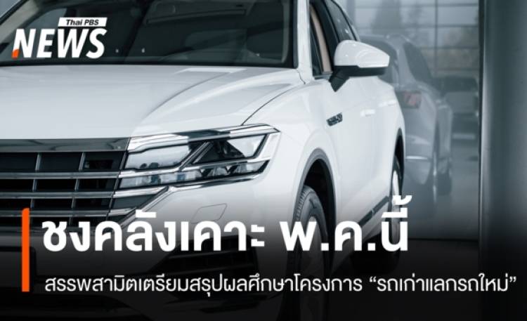 สรรพสามิตชง 