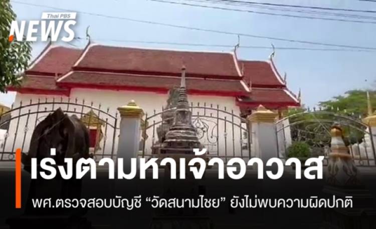 พศ.ตรวจบัญชี 