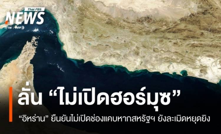 อิหร่านลั่น 