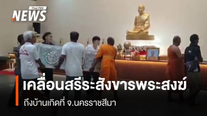 เตรียมสถานที่พิธีพระราชทานน้ำหลวงสรงศพคณะสงฆ์ บ่ายนี้