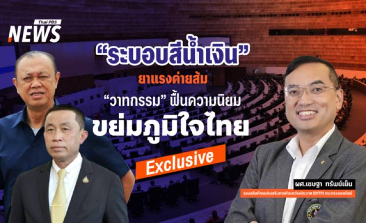 "ระบอบสีน้ำเงิน" ยาแรงค่ายส้ม "วาทกรรม" ฟื้นความนิยมขย่ม ภูม