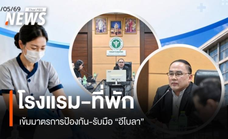 กรมควบคุมโรค วางมาตรการรับมือ 