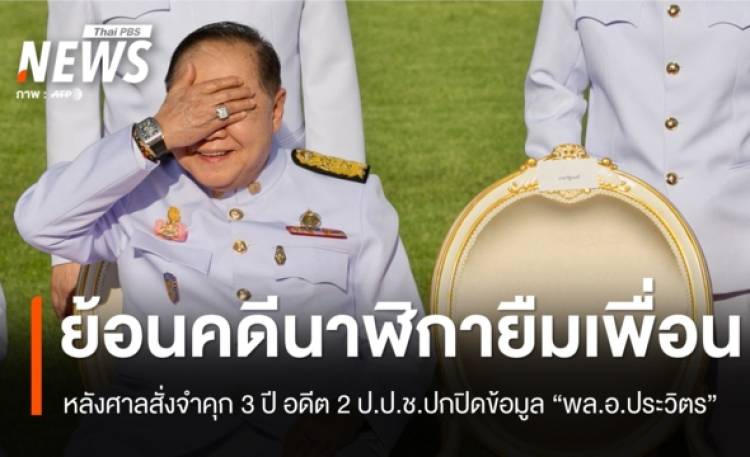 ย้อนคดี 