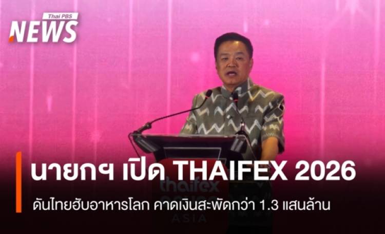 นายกฯ เปิดงาน 