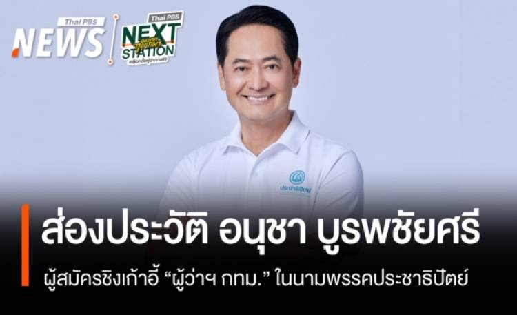 ส่องประวัติ 