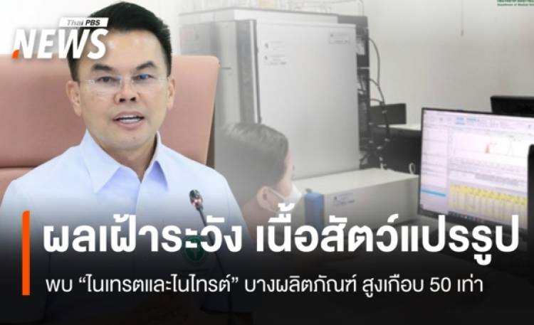 ผลเฝ้าระวัง 