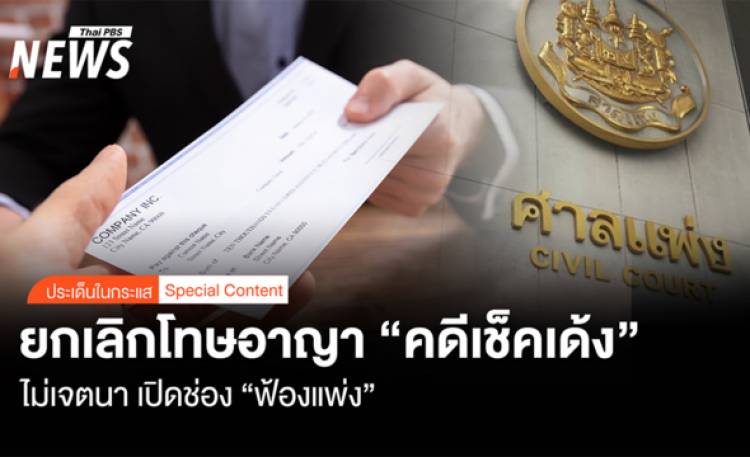 ยกเลิกโทษอาญา 