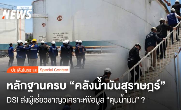 หลักฐานครบ 