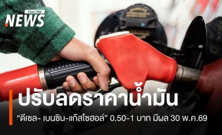 ปตท.-บางจาก ลดราคาน้ำมัน  ดีเซล เบนซิน แก๊สโซฮอล์ 0.50-1 บาท