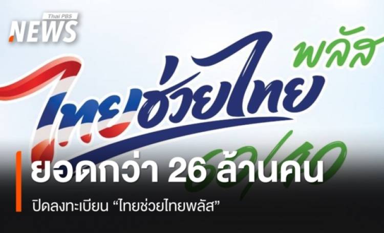 ปิดลงทะเบียน 
