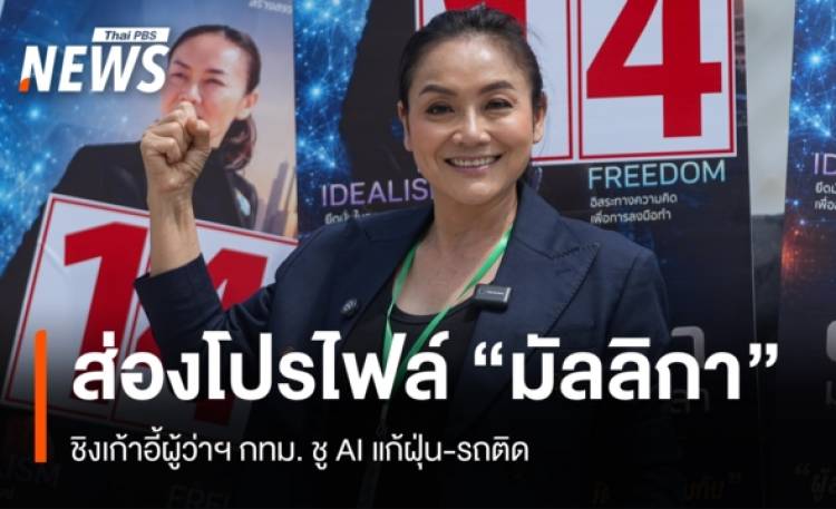 ส่องโปรไฟล์ 