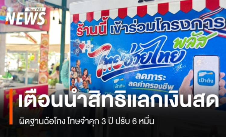 เตือนนำสิทธิ 
