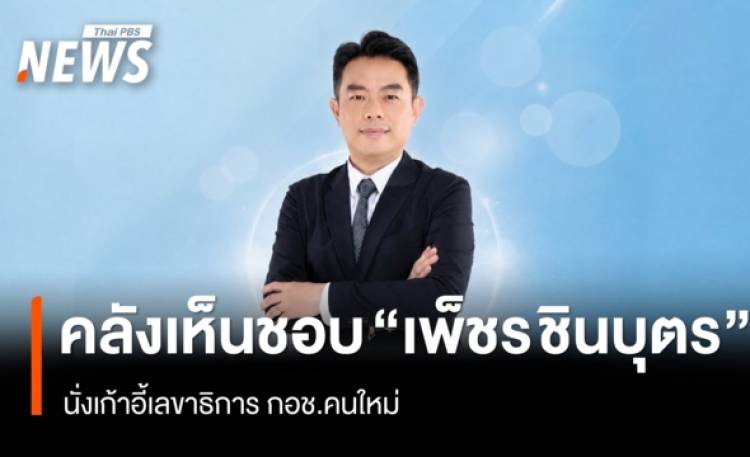 คลังเห็นชอบ 
