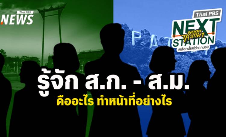 ทำความรู้จัก 